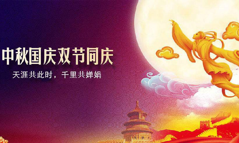 共度中秋國慶,太行木業大放“價”