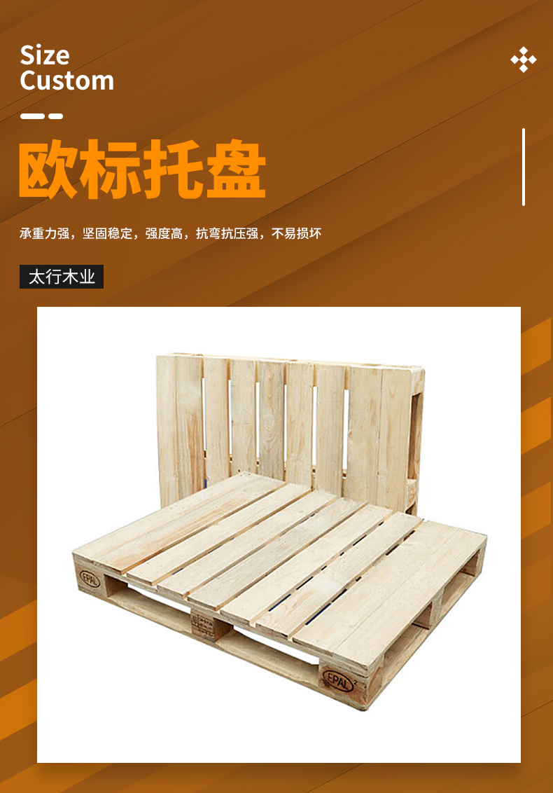 什么是歐標托盤?有哪些規格可供選擇?